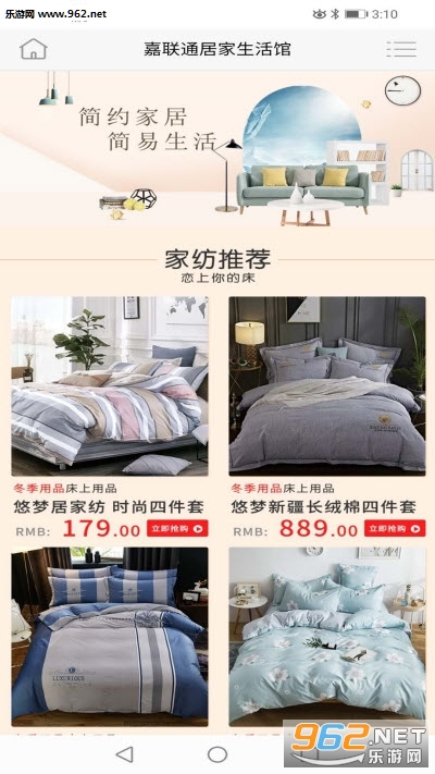 嘉联通商城app截图0