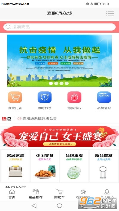 嘉联通商城app截图1