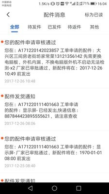 神州帮帮app官方版截图1