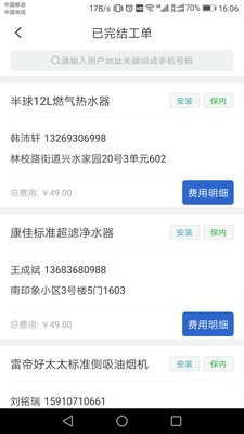 神州帮帮app官方版截图2