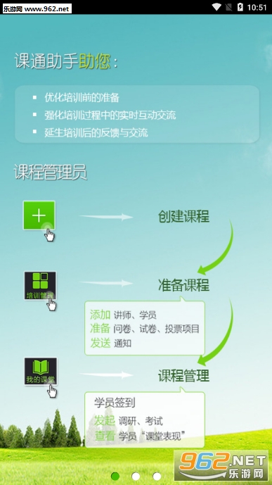 课通助手app截图0