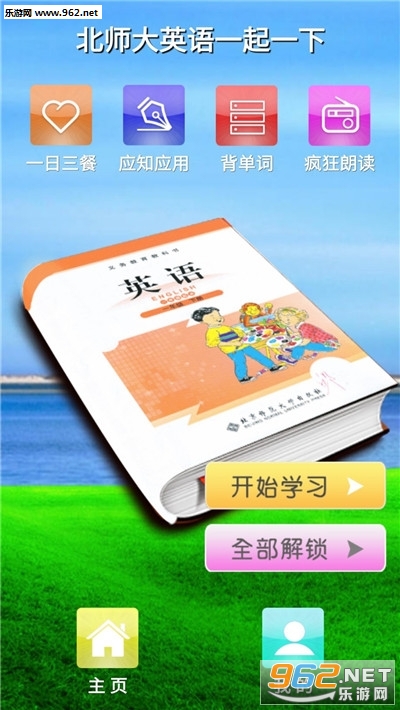 ��ʦ���Ӣ��(һ��)һ�꼶�²�v1.0.1 ���°��ͼ0