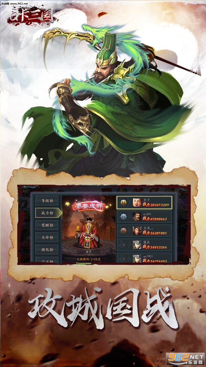 Q卡三国战略版截图2