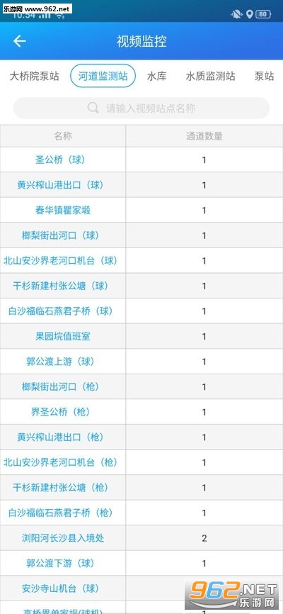 长沙县移动水务 长沙县移动水务