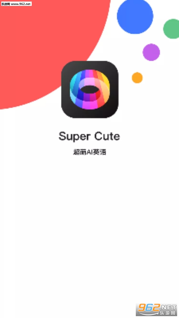 超萌AI英语手机版截图2