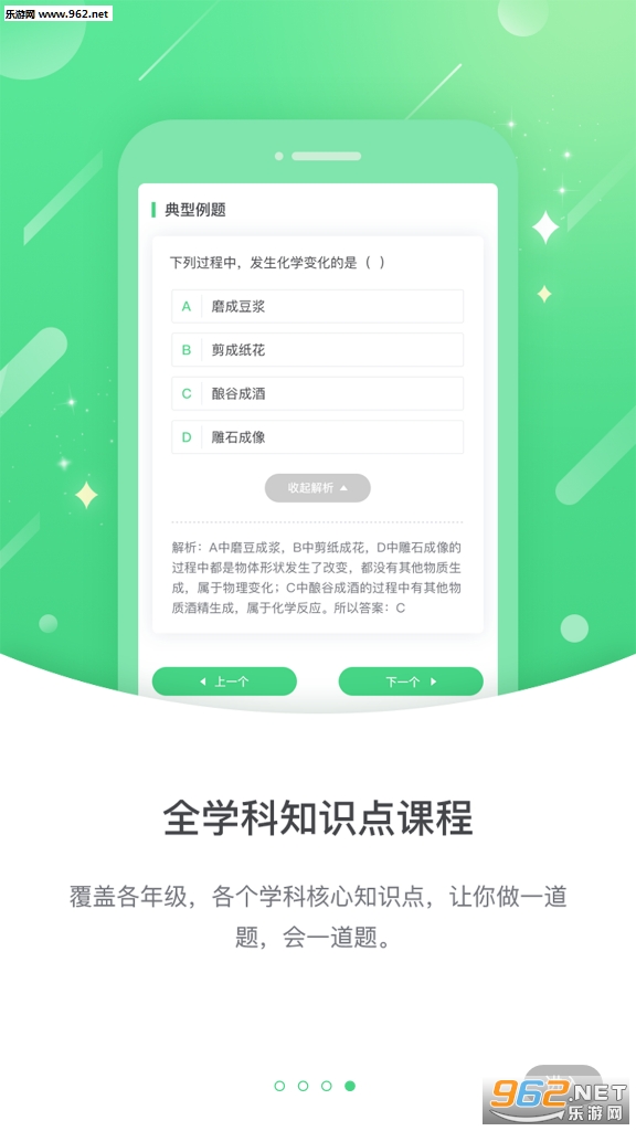 浙教高分截图1