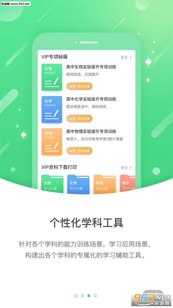 浙教高分截图2