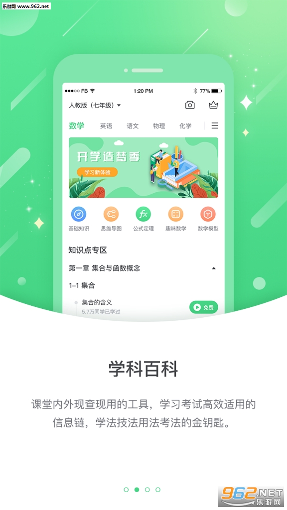 浙教高分截图3