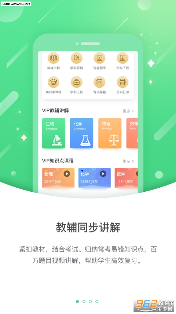 浙教高分截图4