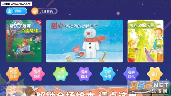 呦呦绘本APP截图2