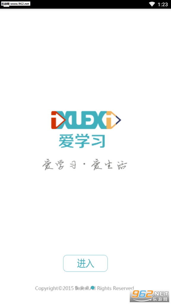 爱学习云课堂最新版截图0