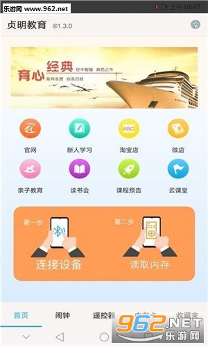 贞明教育客户端截图0