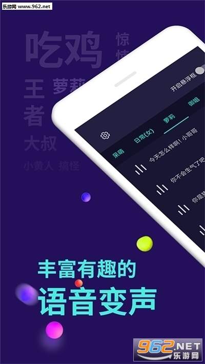 变声器大师吃鸡变声器截图3