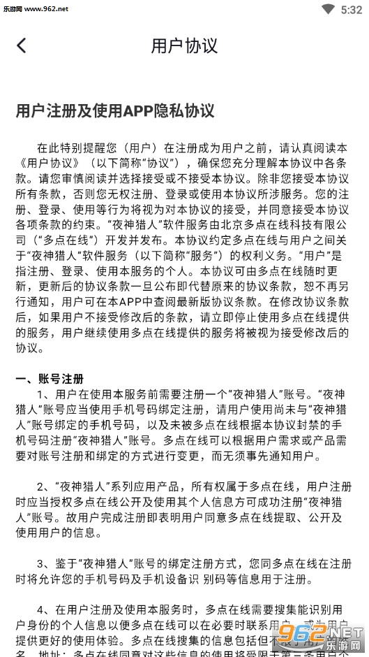 夜神猎人赚钱app截图3