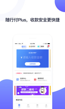 随行付Plus2020安卓最新版截图0