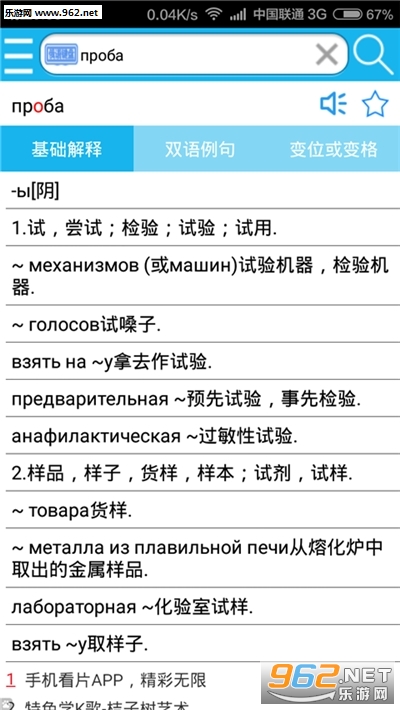 俄语翻译快查app截图3
