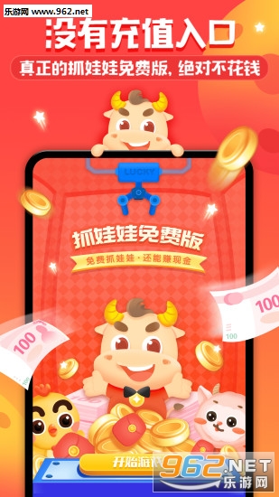 抓娃娃免费版提现版截图3