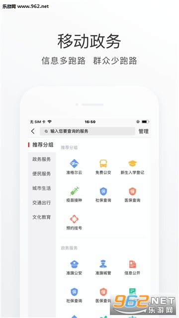 准格尔家app截图1