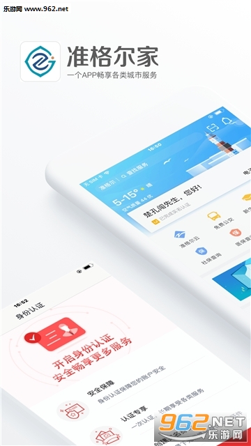 准格尔家app截图2