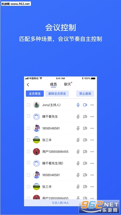 同顺会议 - 随时随地开启音视频沟通app截图0