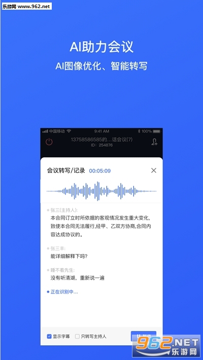同顺会议 - 随时随地开启音视频沟通app截图1