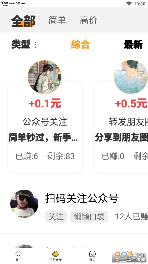 赚钱小项目女生版截图2