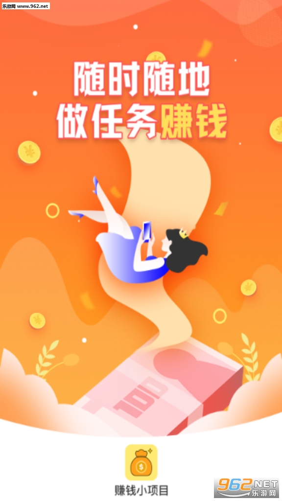赚钱小项目女生版截图3