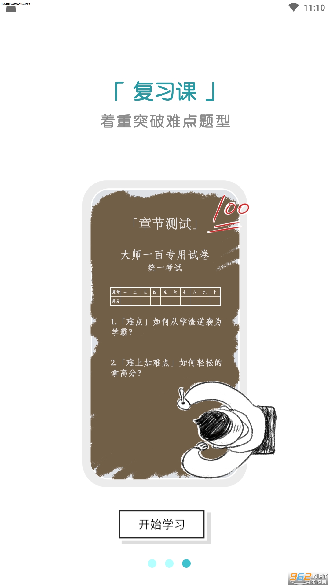 ��ʦ100�ֻ���v1.0.4��ͼ0