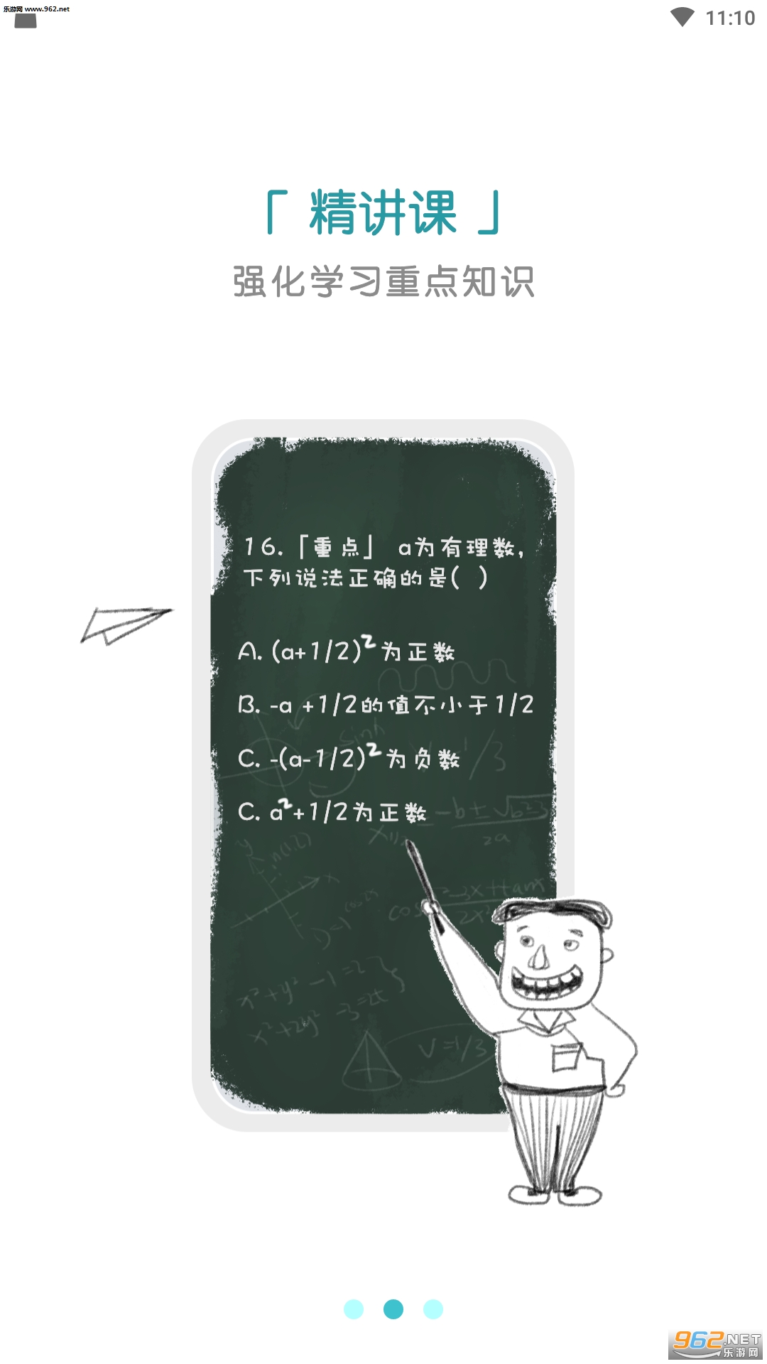 ��ʦ100�ֻ���v1.0.4��ͼ1
