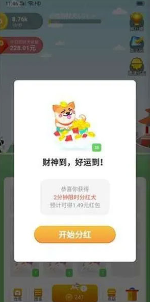 欢乐招财犬红包版截图1