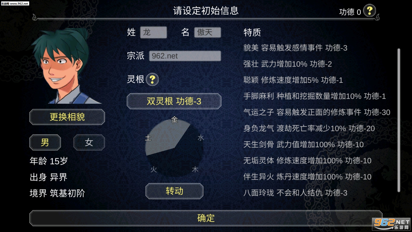 建立门派安卓最新版截图2