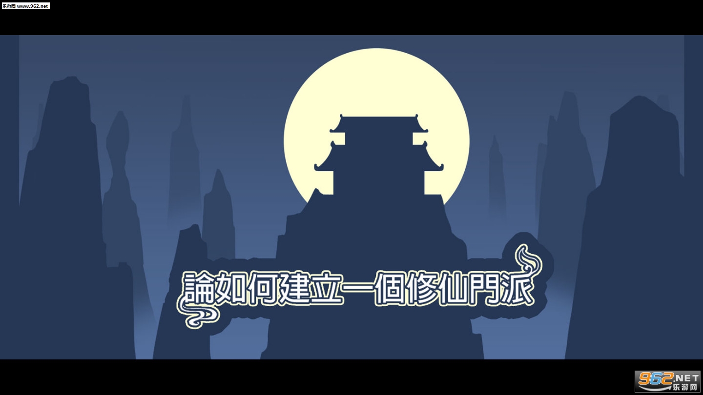 建立门派安卓最新版截图4