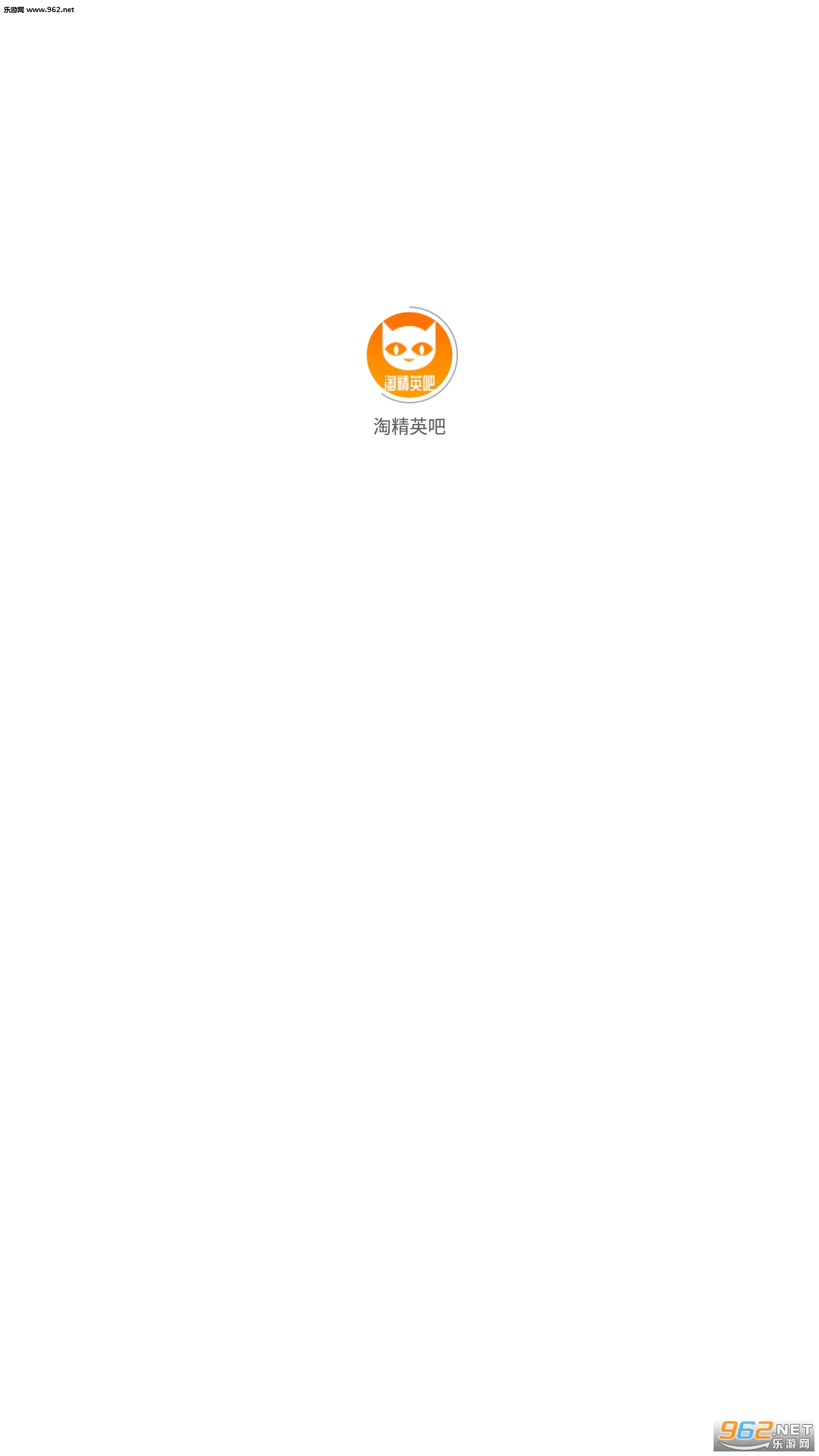 淘精英吧app截图2