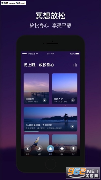 顶空助眠解压软件截图1