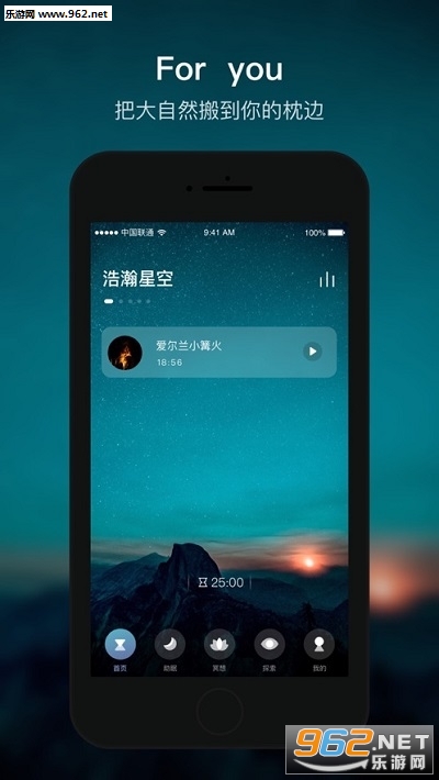 顶空助眠解压软件截图3