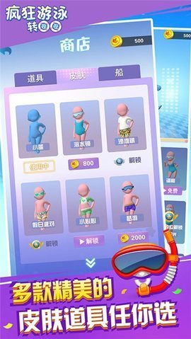 疯狂游泳转圈圈游戏截图2
