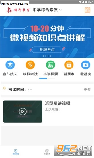 瑞邦教育APP截图1