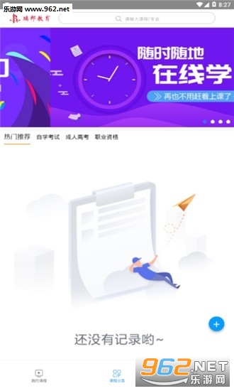 瑞邦教育APP截图2