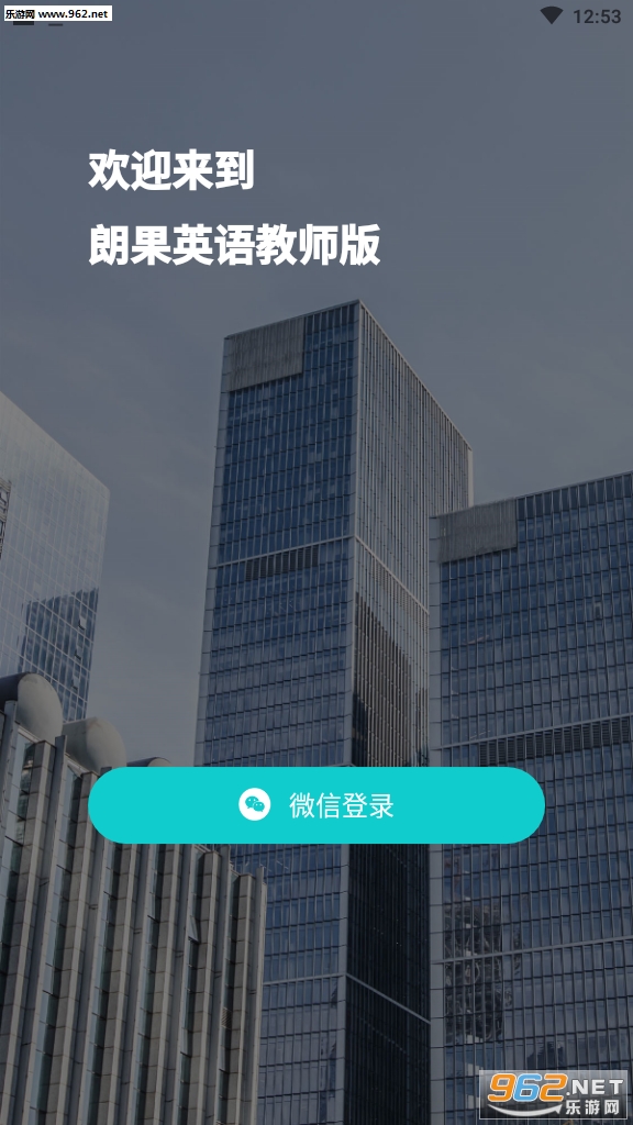 朗果1对1教师版官方版截图1