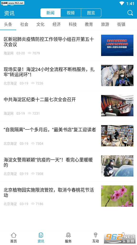 掌上海淀(海淀空中课堂登录平台入口)截图0