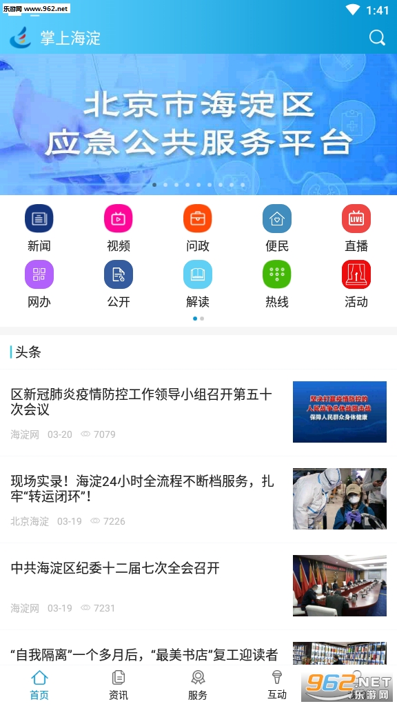 掌上海淀(海淀空中课堂登录平台入口)截图1