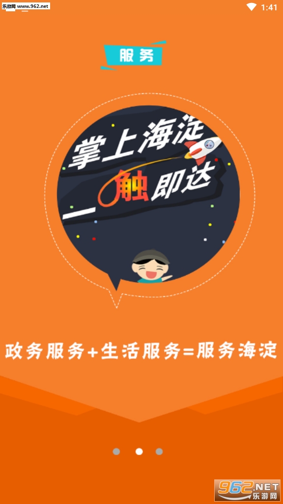 掌上海淀(海淀空中课堂登录平台入口)截图3