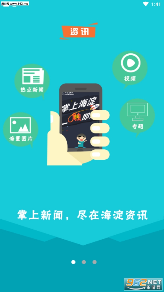 掌上海淀(海淀空中课堂登录平台入口)截图4