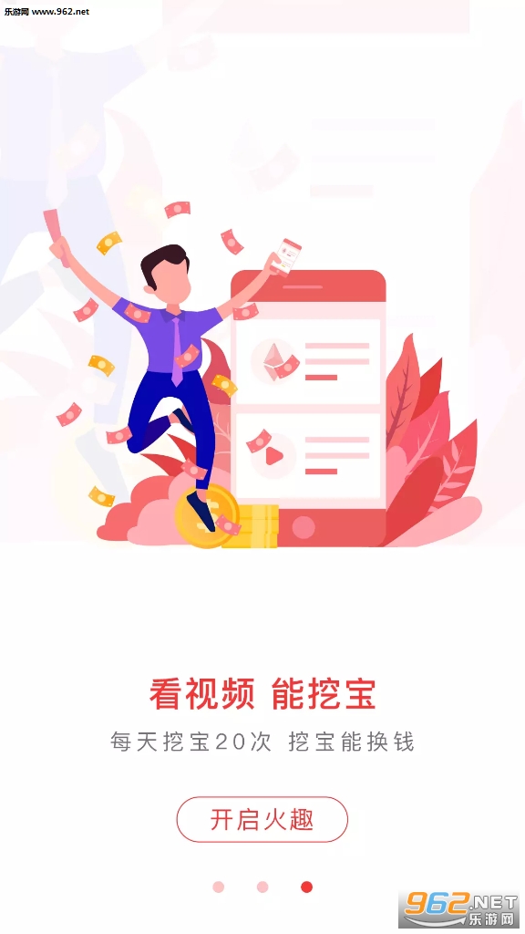 火趣小视频推广版截图0