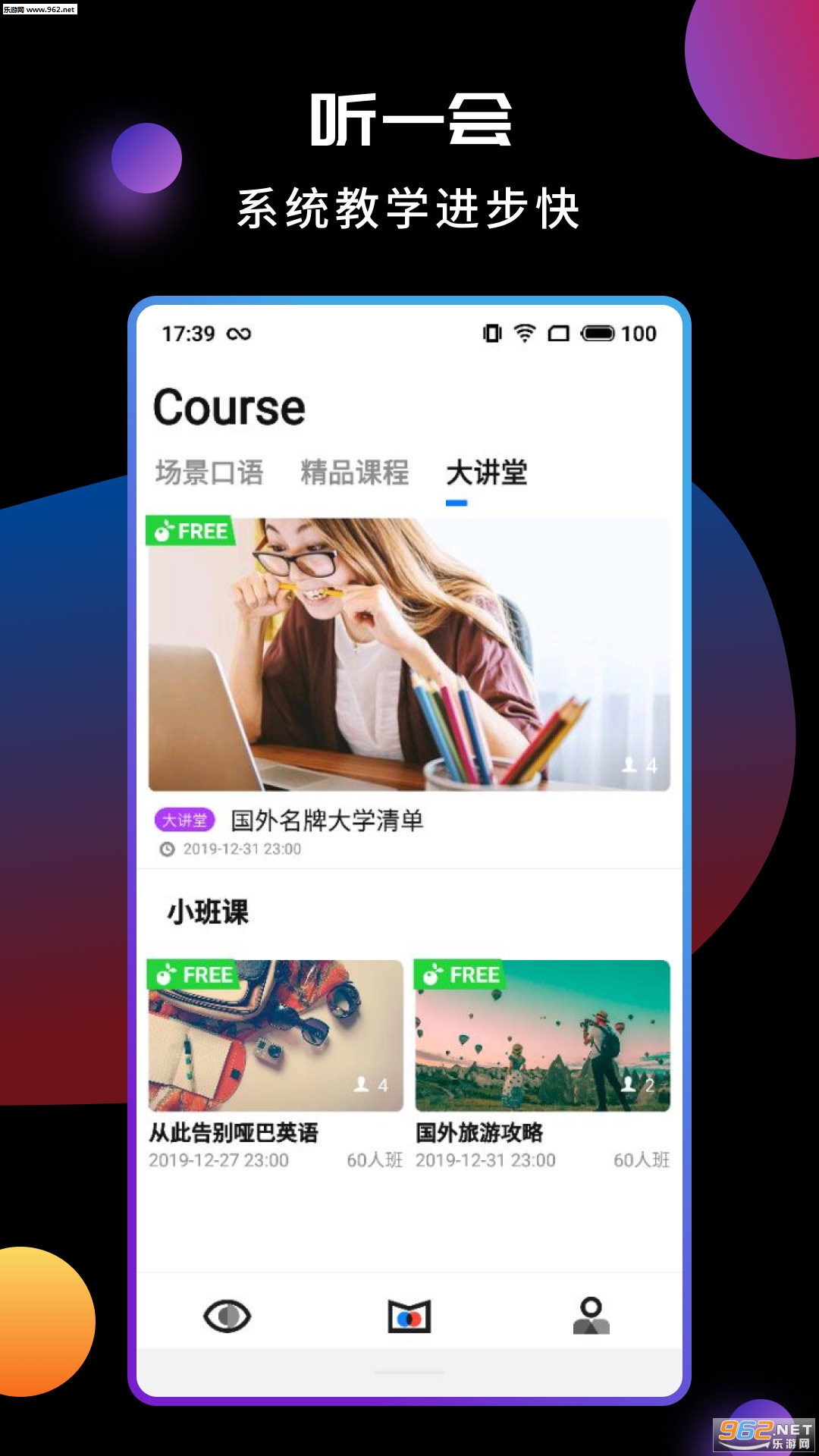�ʹ�Ӣ��APP��ͼ1