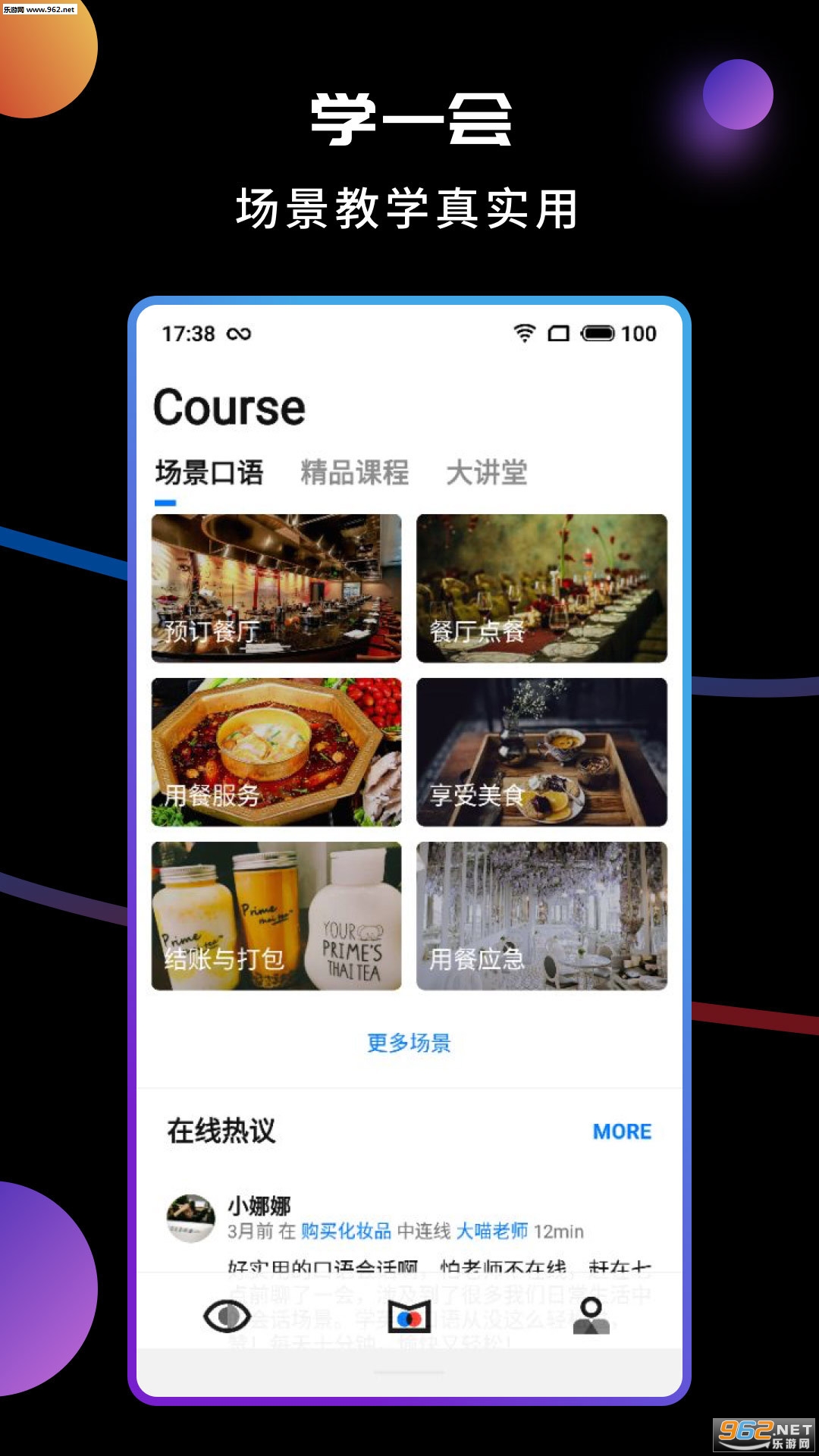 �ʹ�Ӣ��APP��ͼ2