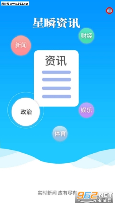 星瞬资讯APP截图1