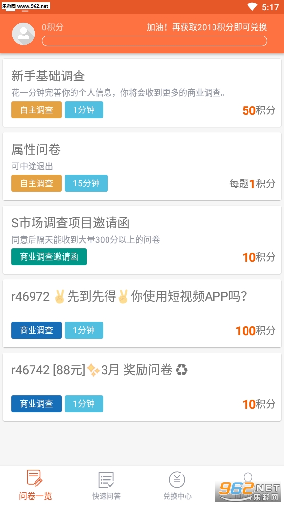 攒粒问卷调查截图0
