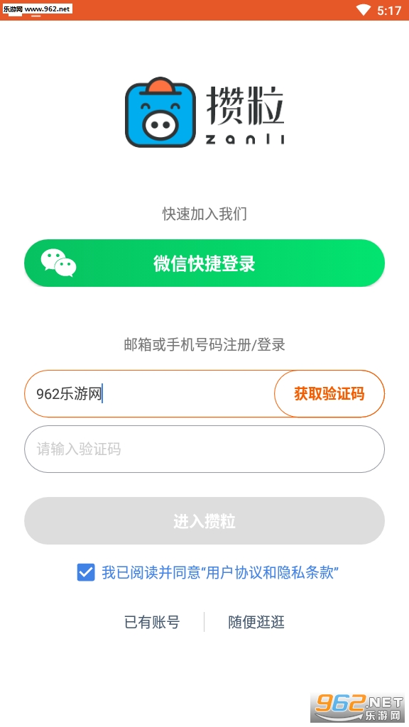 攒粒问卷调查截图1