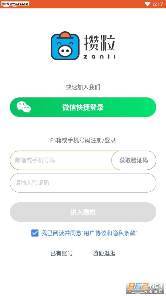 攒粒问卷调查截图2